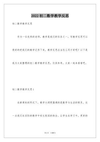 2024初二数学教学反思_2