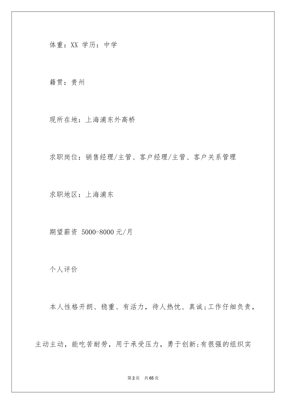 2024个人简历_14_第2页