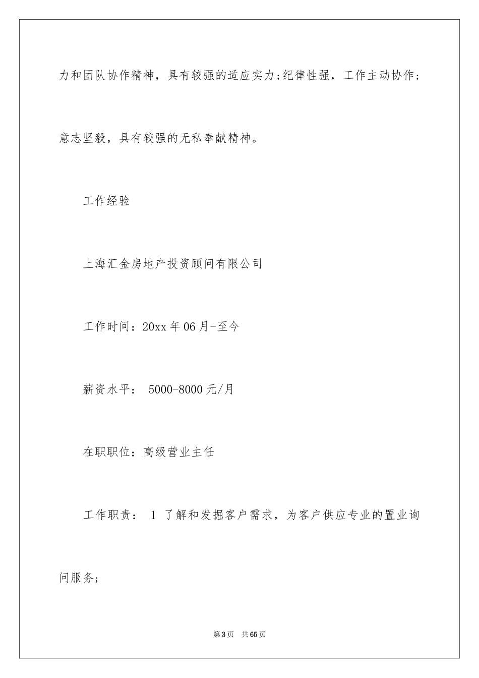 2024个人简历_14_第3页