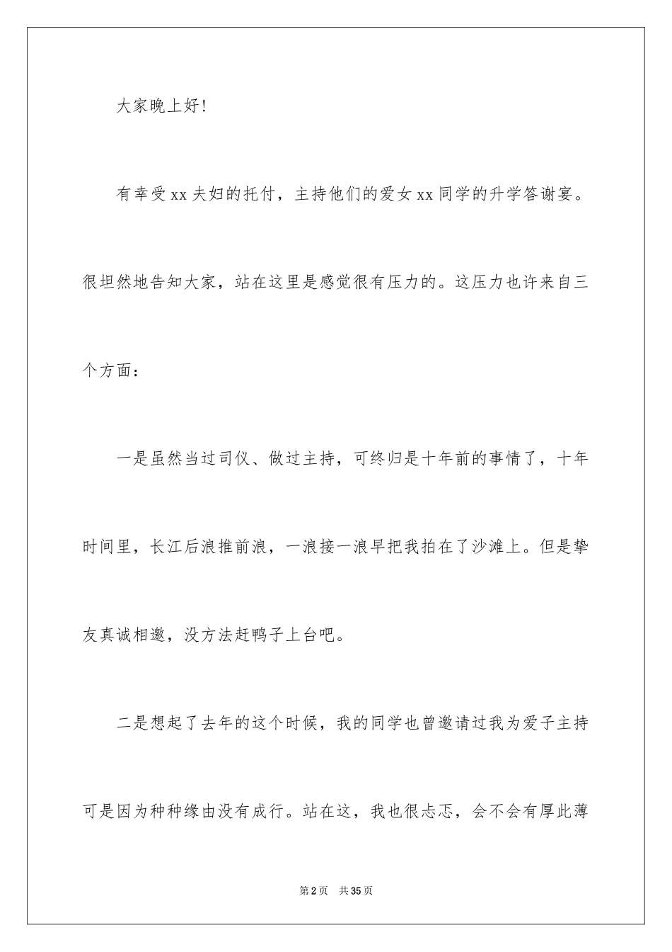 2024升学宴主持主持词_177_第2页