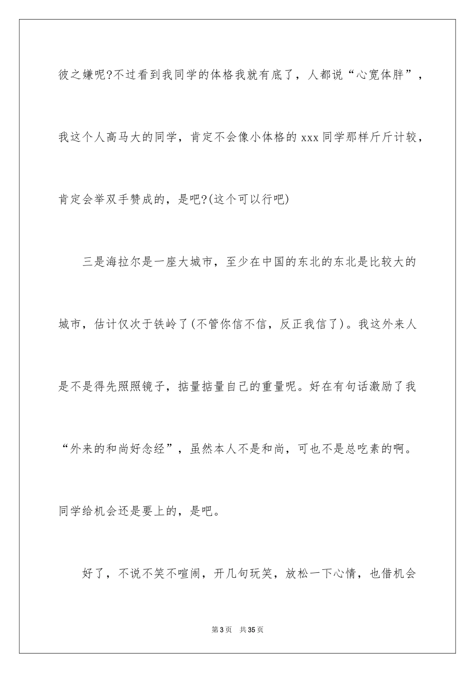 2024升学宴主持主持词_177_第3页