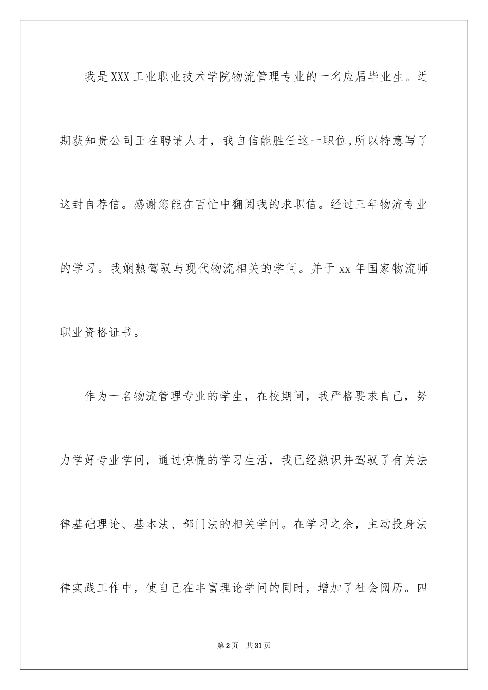 2024中专求职信_96_第2页
