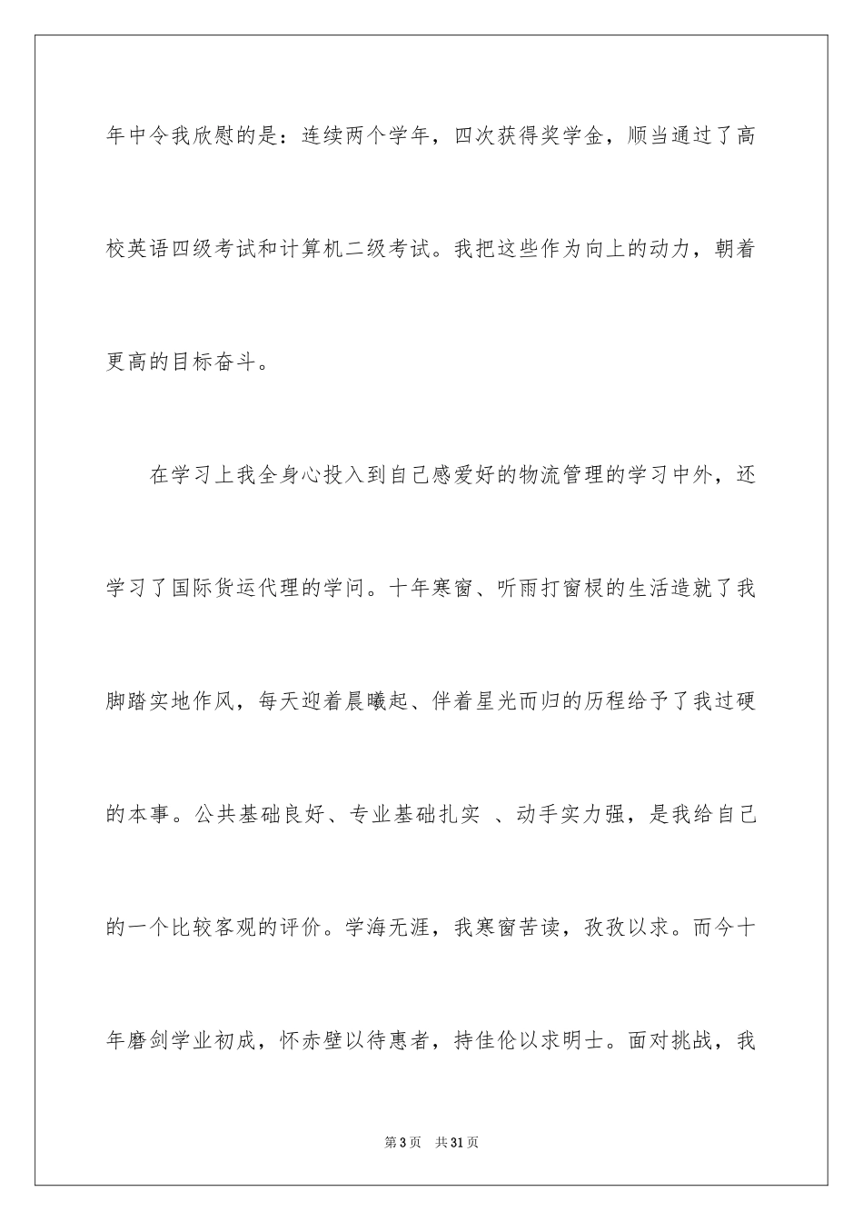 2024中专求职信_96_第3页