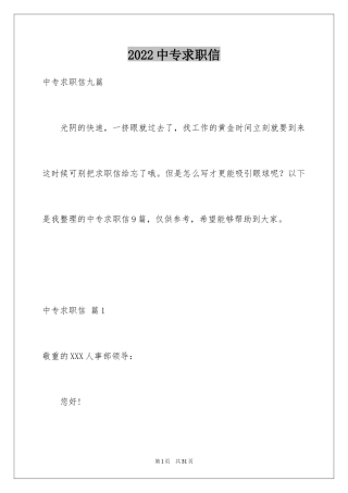 2024中专求职信_96