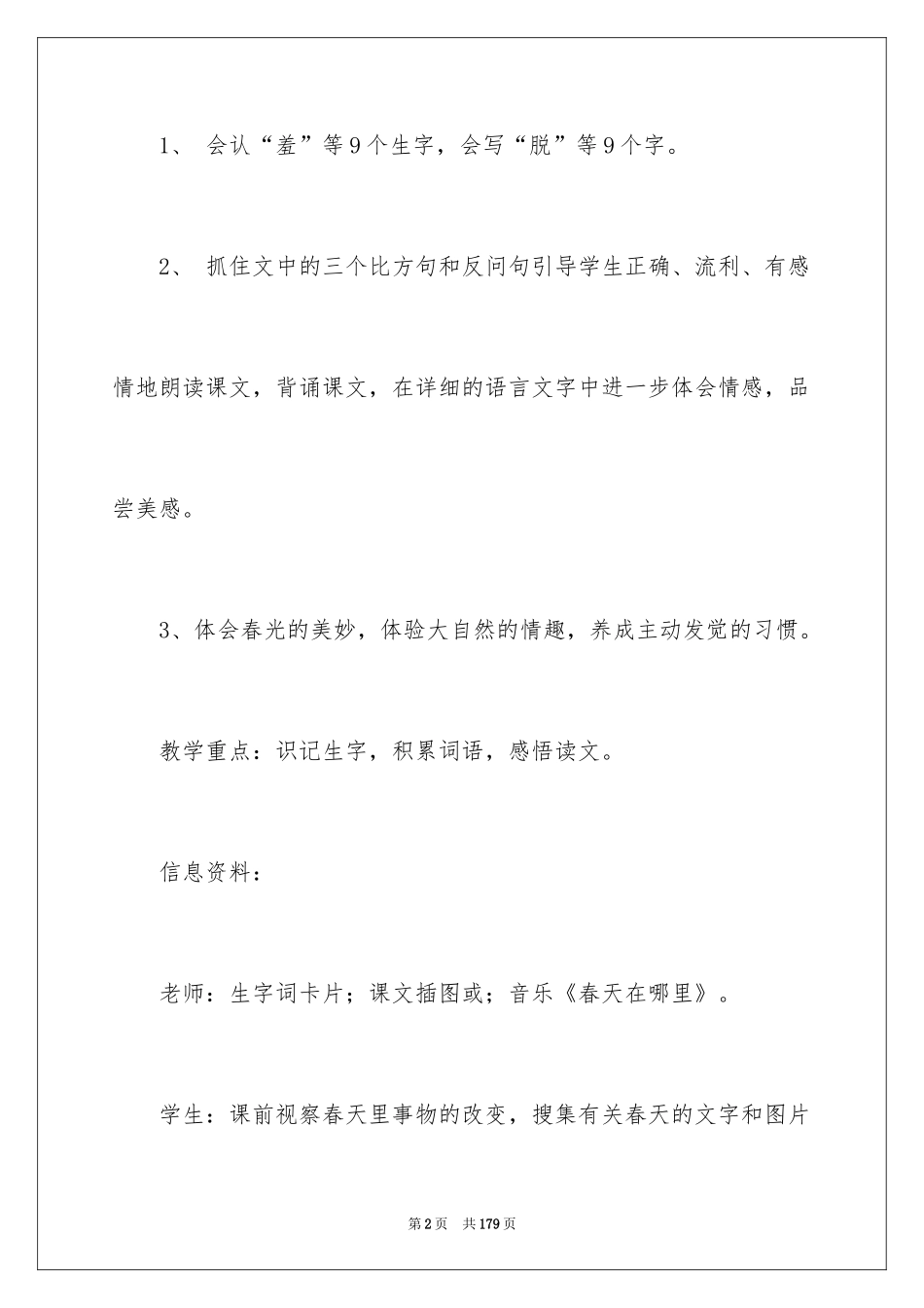 2024《找春天》教学设计_7_第2页