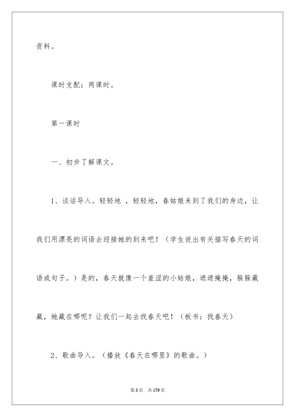 2024《找春天》教学设计_7_第3页