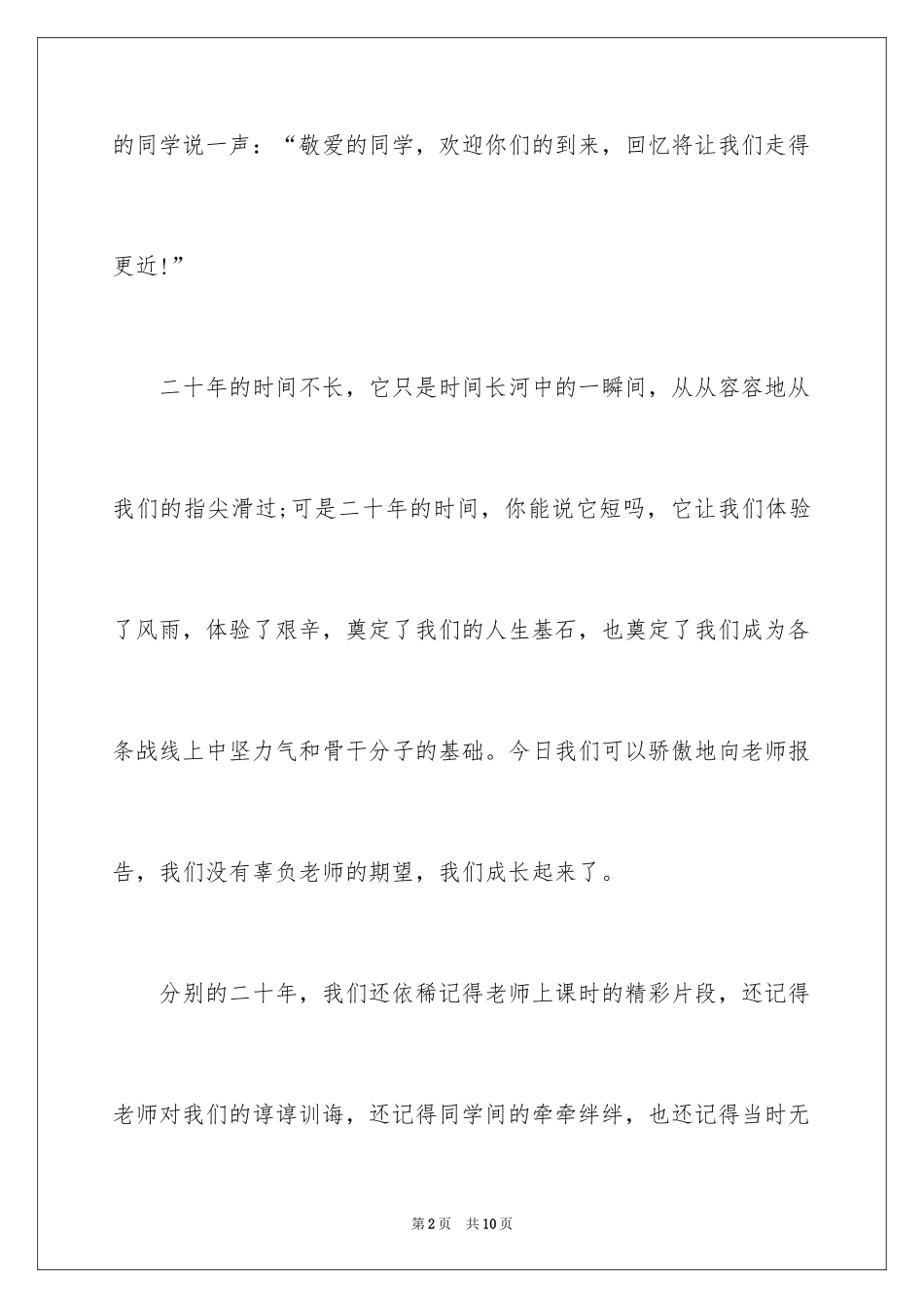 2024同学聚会祝酒词_47_第2页