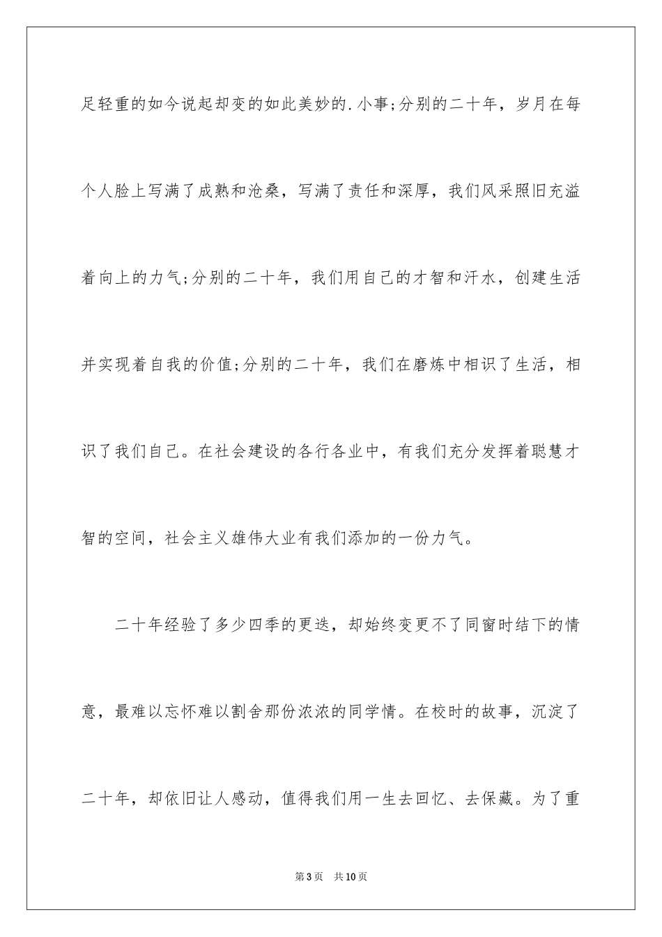 2024同学聚会祝酒词_47_第3页