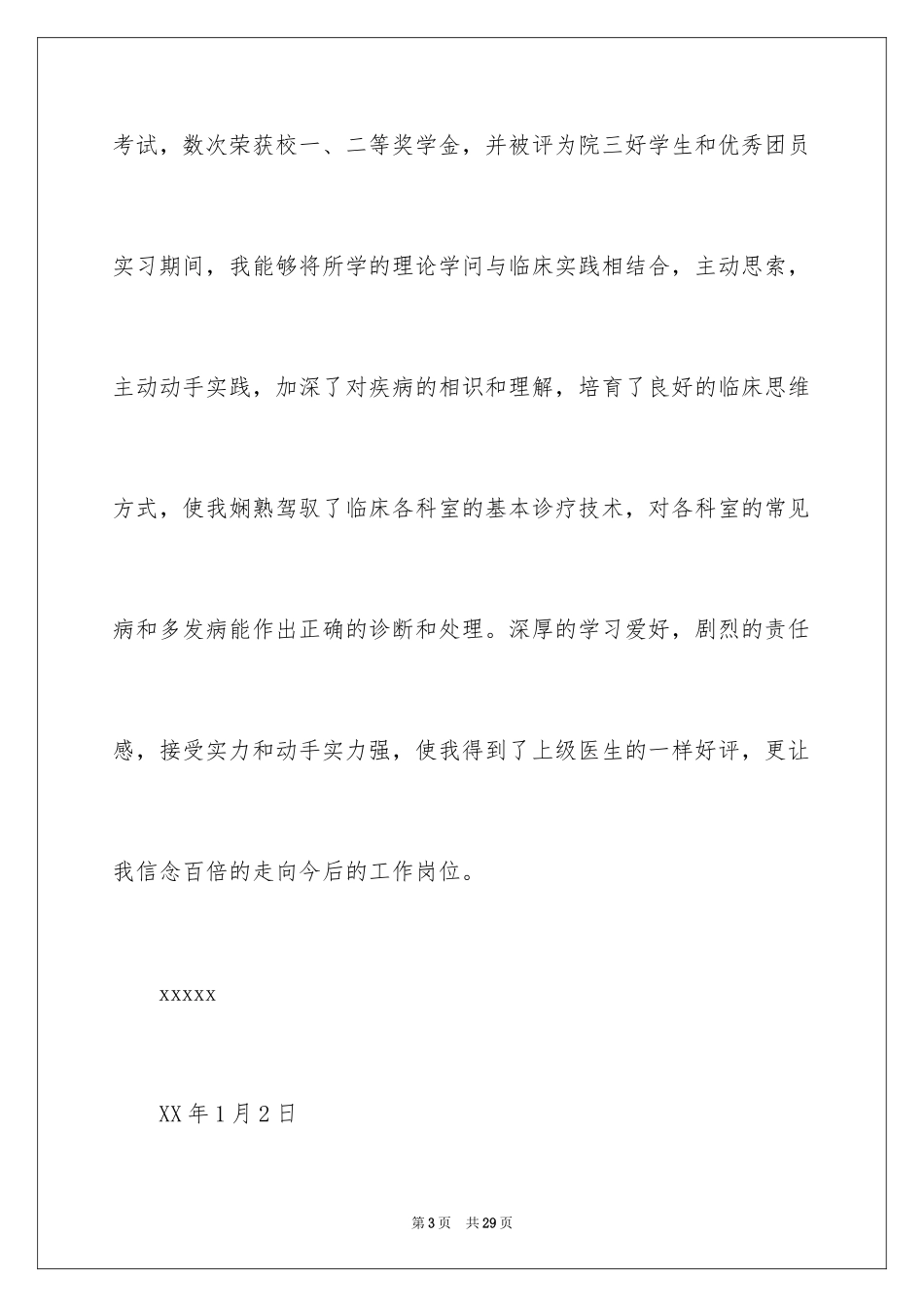 2024医学专业自荐信_19_第3页