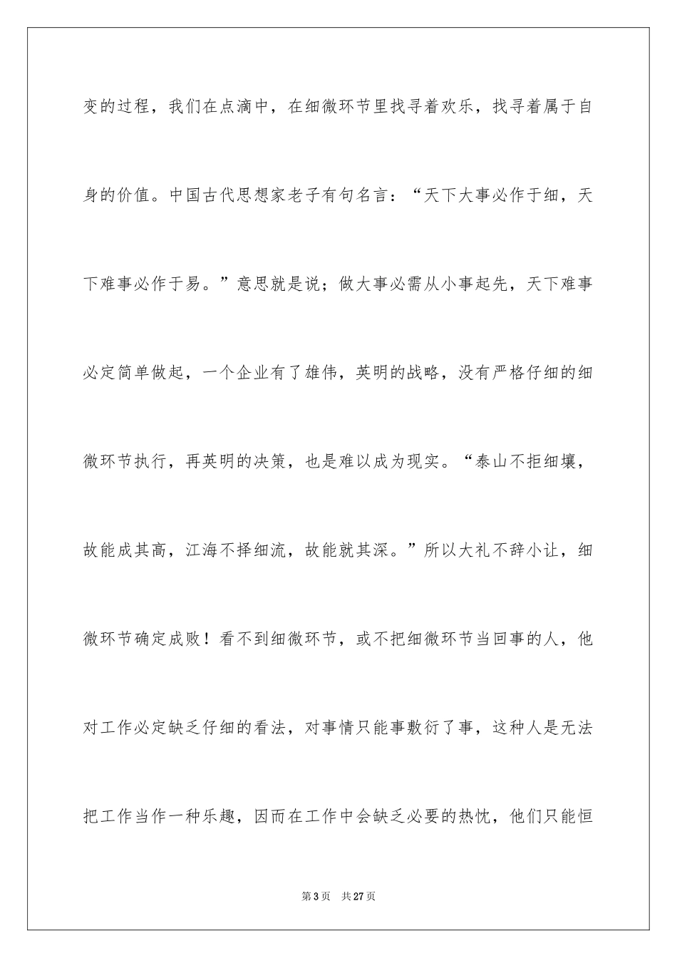 2024优秀保安演讲稿_第3页