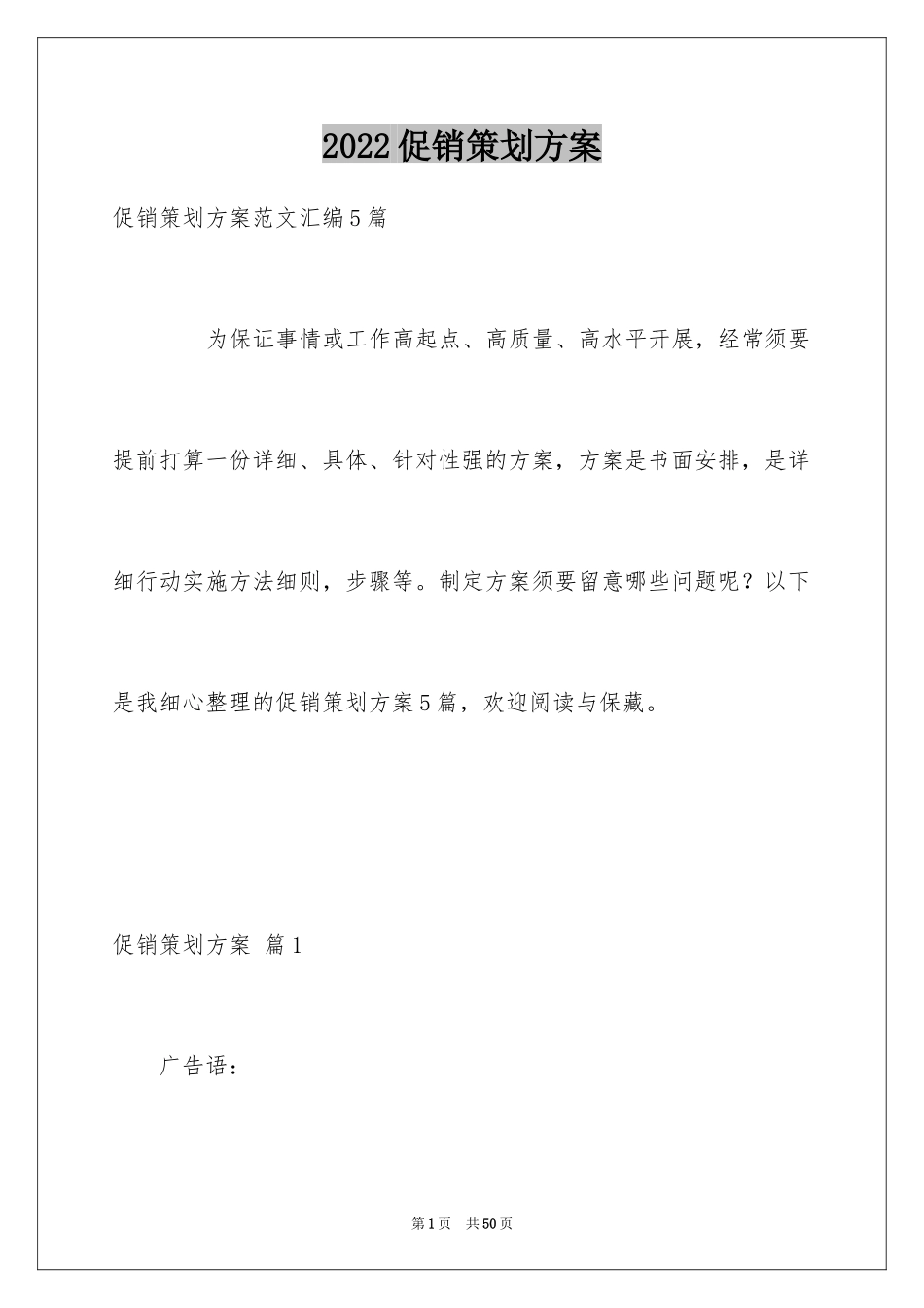 2024促销策划方案_56_第1页