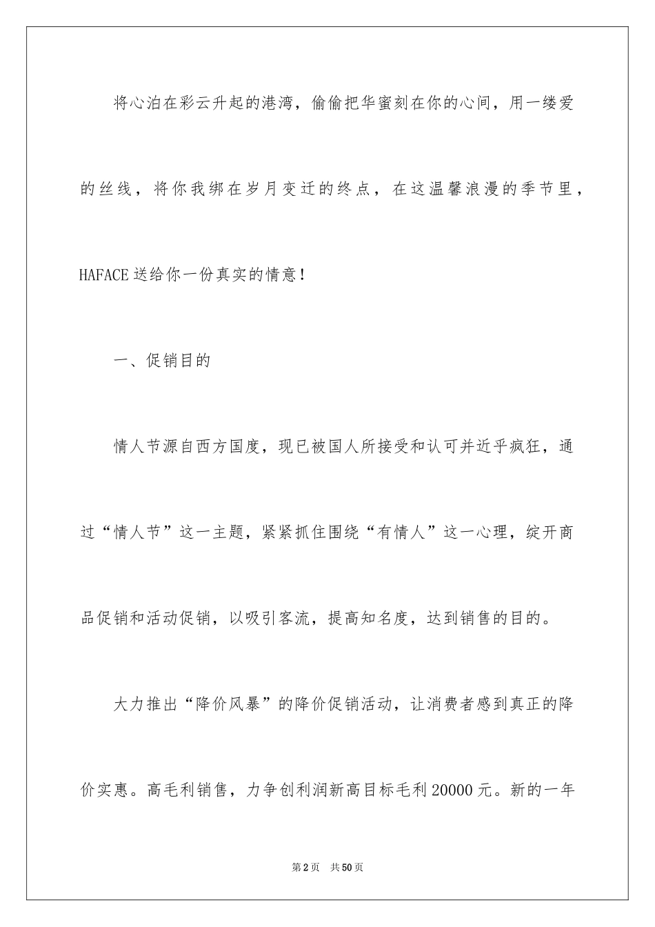 2024促销策划方案_56_第2页
