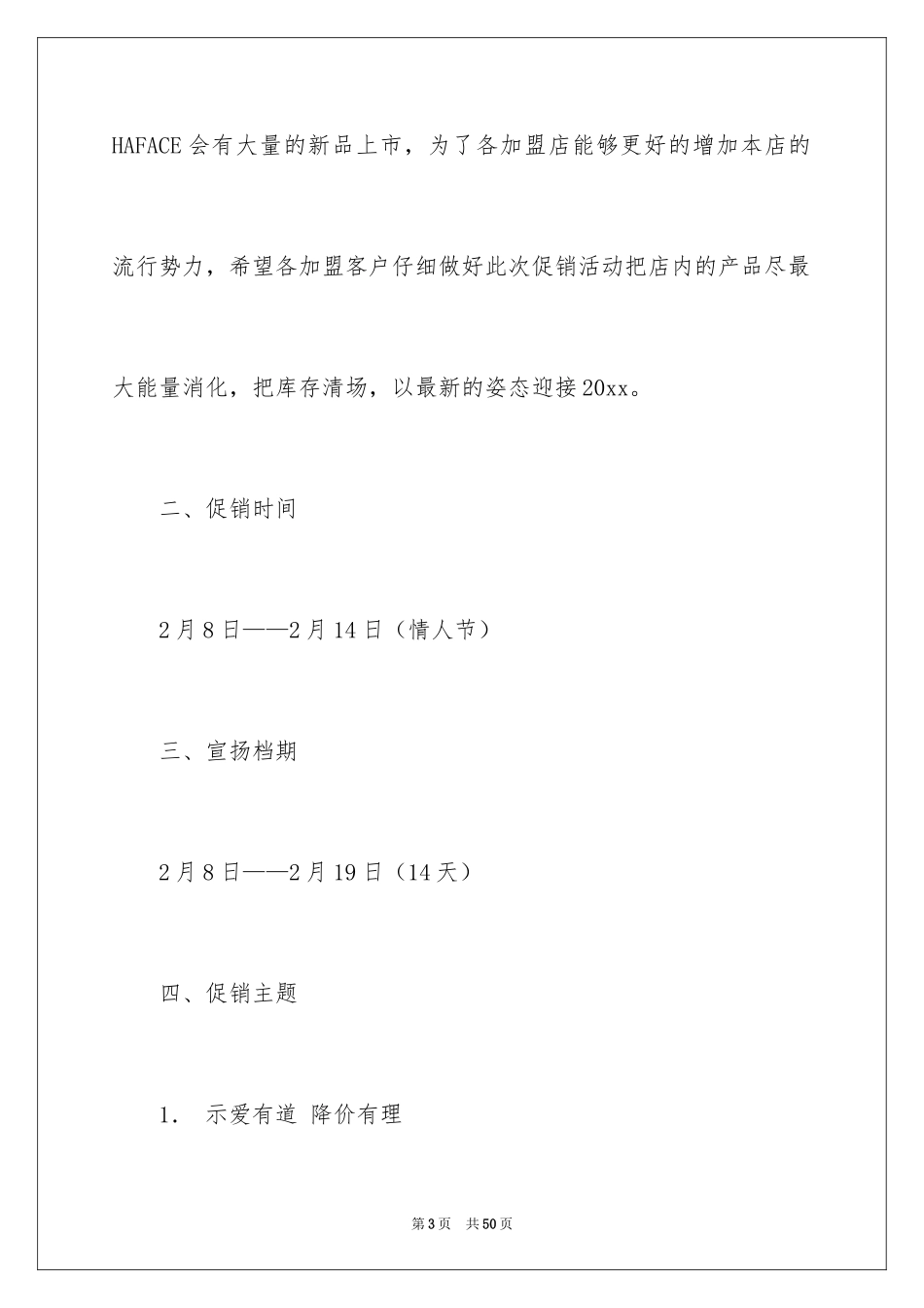 2024促销策划方案_56_第3页