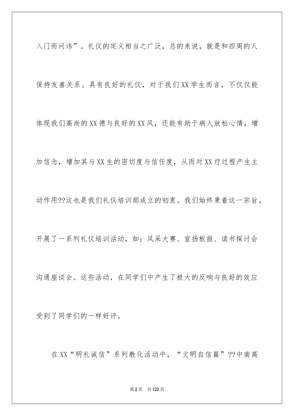 2024培训部工作计划_1_第2页