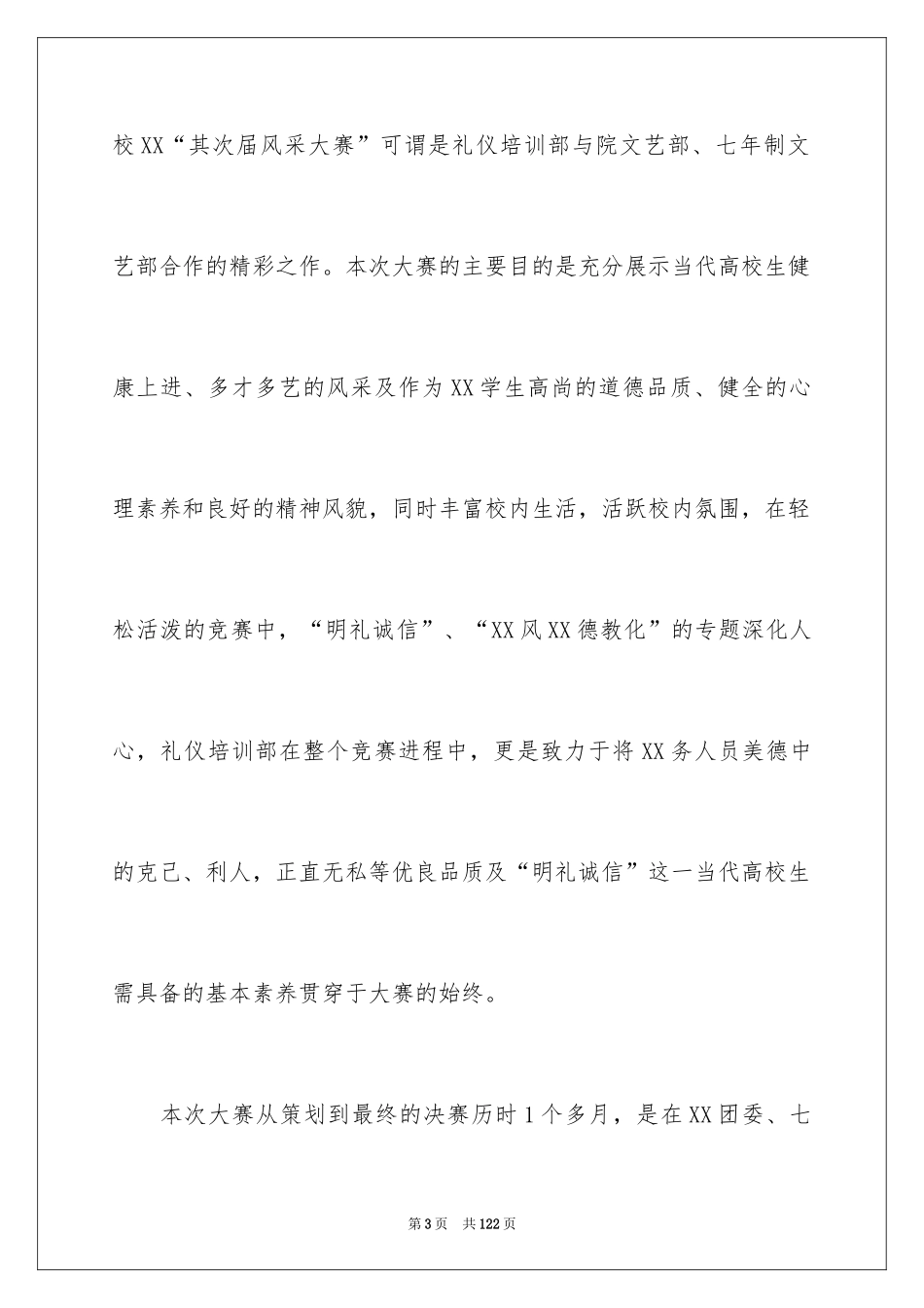 2024培训部工作计划_1_第3页