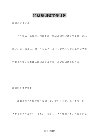2024培训部工作计划_1