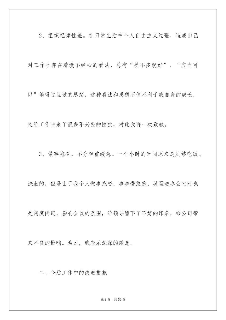 2024因为上班迟到的检讨书_4_第3页