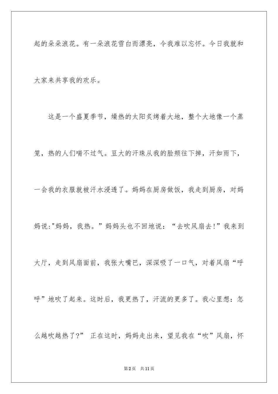 2024分享快乐的叙事作文_第2页