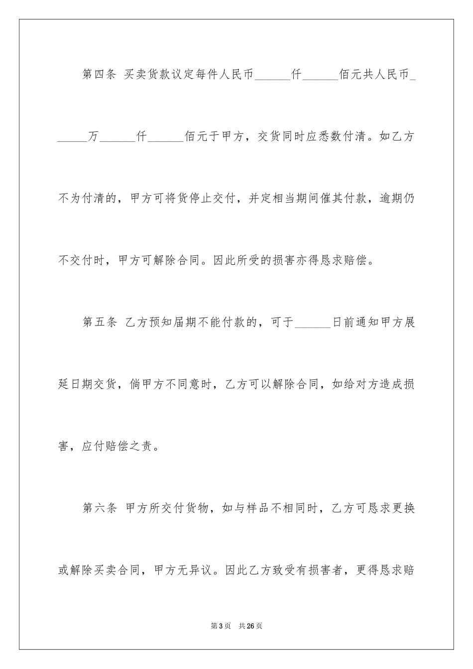 2024凭样品买卖合同_1_第3页