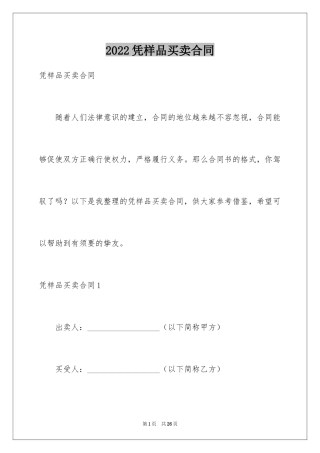 2024凭样品买卖合同_1
