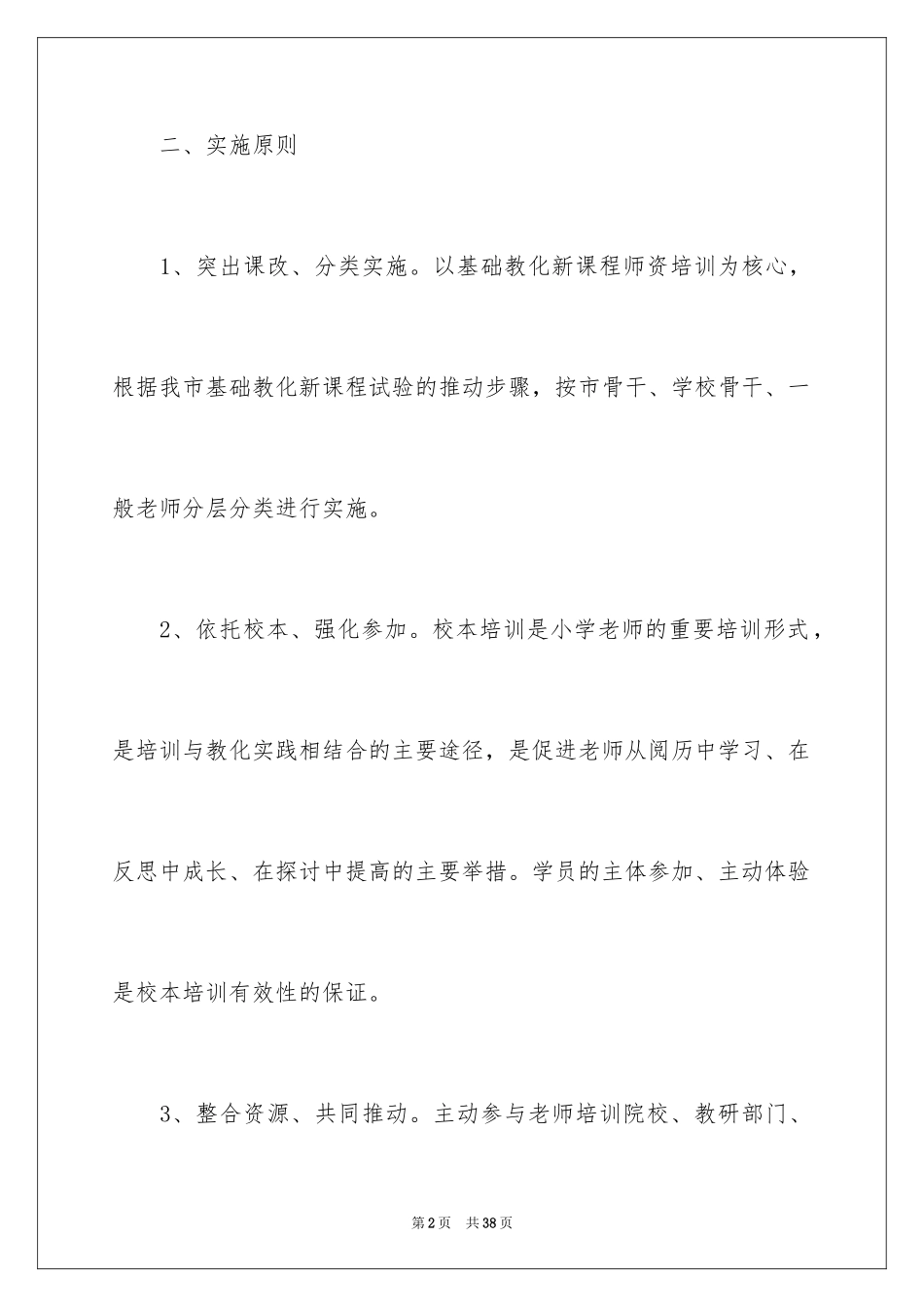2024员工培训计划_4_第2页