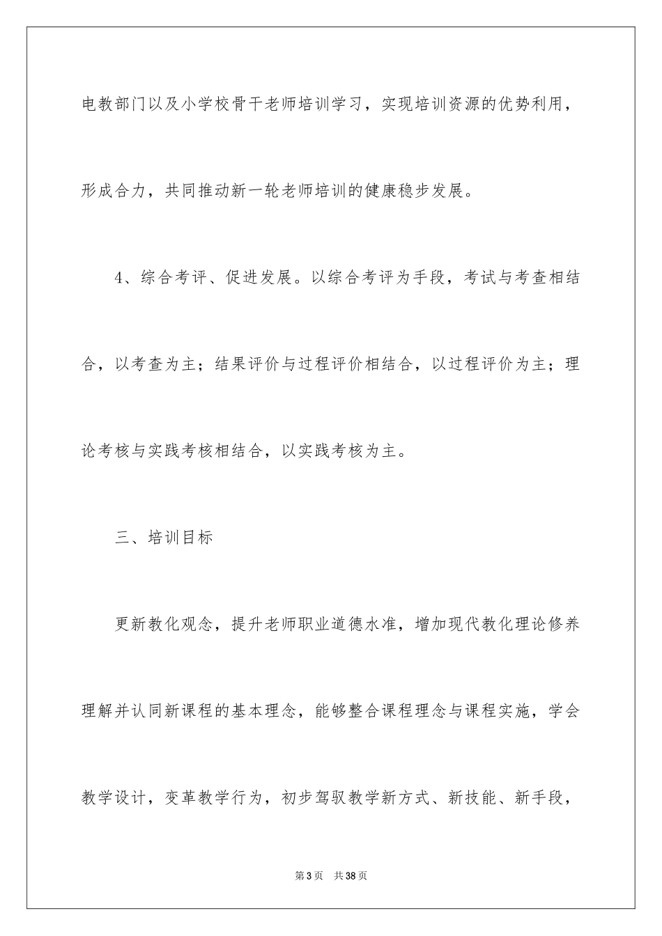 2024员工培训计划_4_第3页