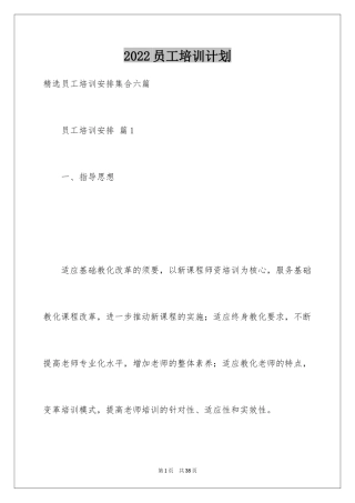 2024员工培训计划_4