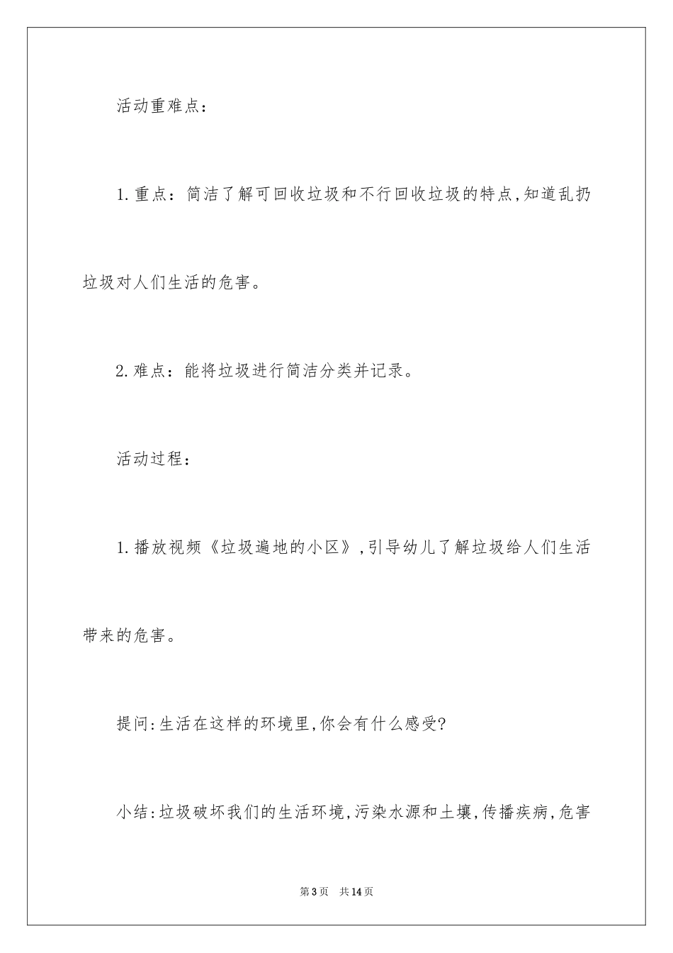 2024中班科学活动教案：小小清洁员_第3页