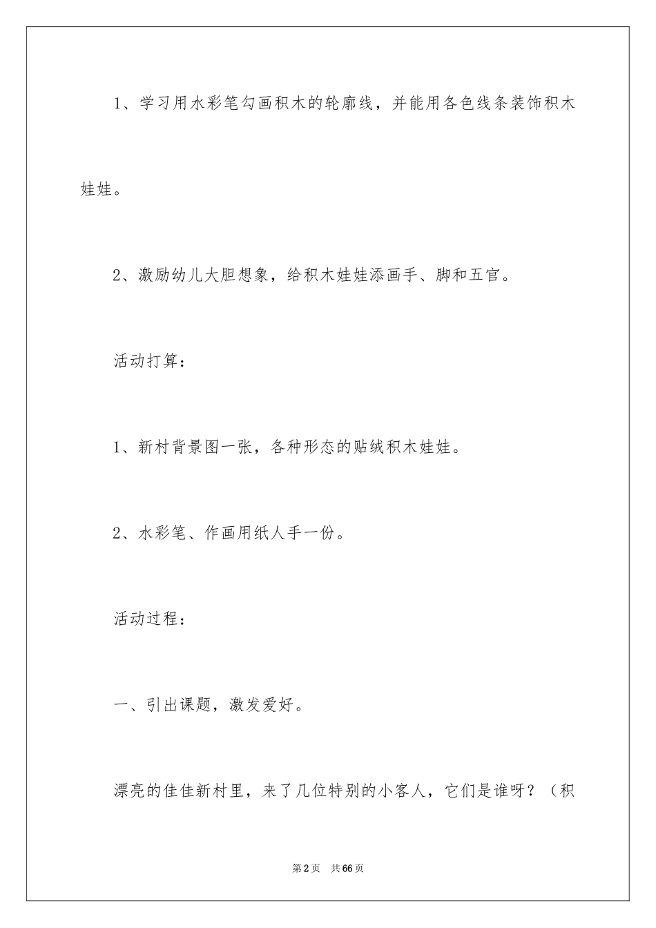 2024《有趣的娃娃》教案_第2页