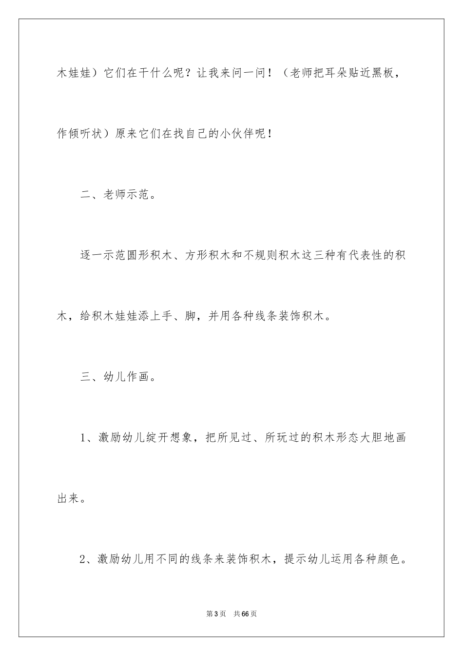 2024《有趣的娃娃》教案_第3页