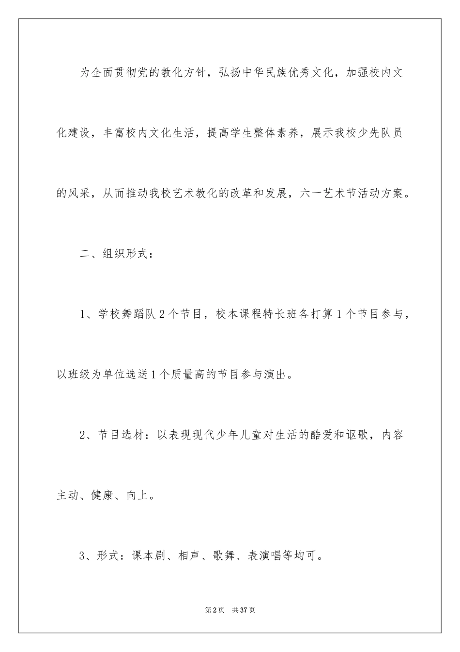 2024六一活动方案_81_第2页