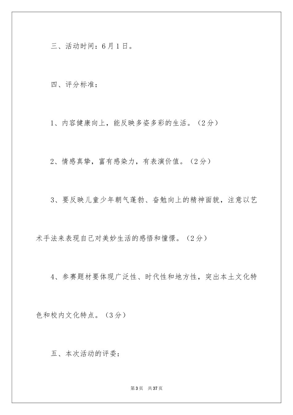 2024六一活动方案_81_第3页