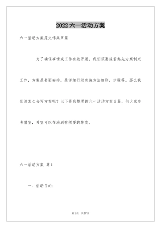 2024六一活动方案_81
