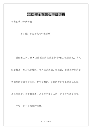 2024安全在我心中演讲稿_41