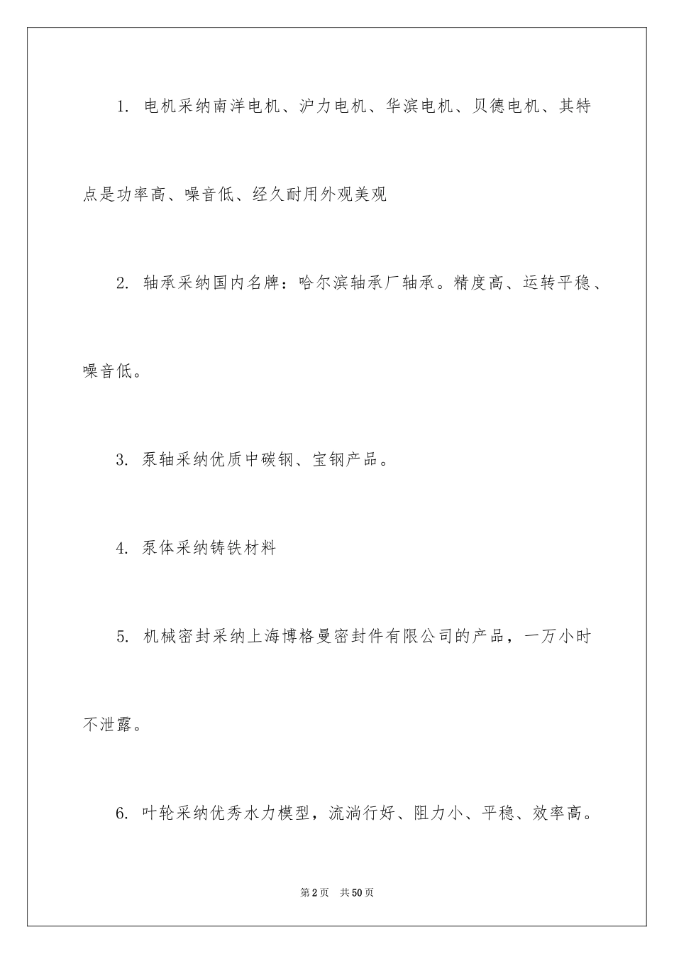 2024产品质量承诺书_26_第2页