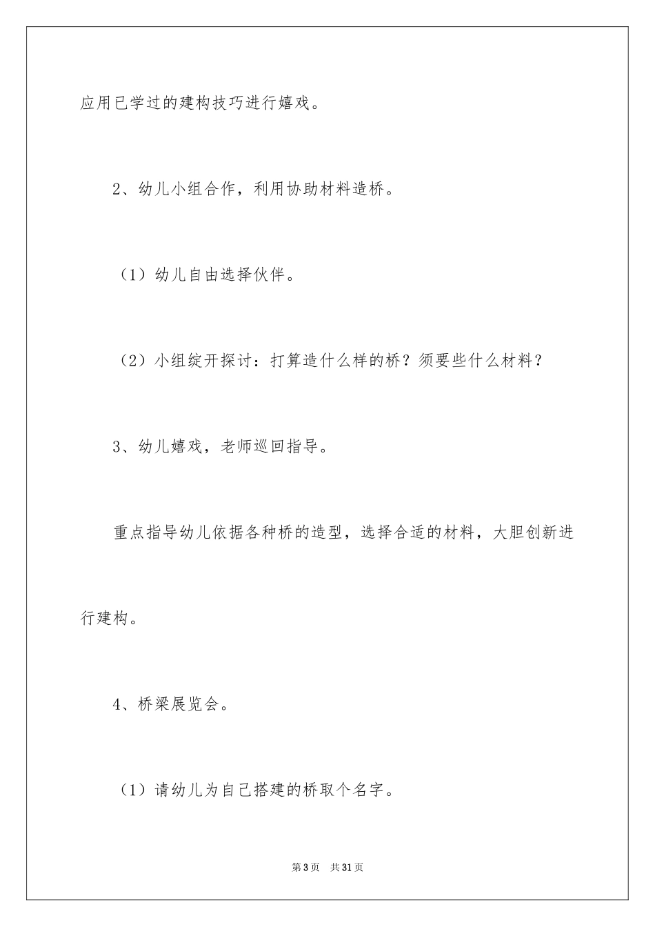 2024各种各样的桥大班教案_第3页