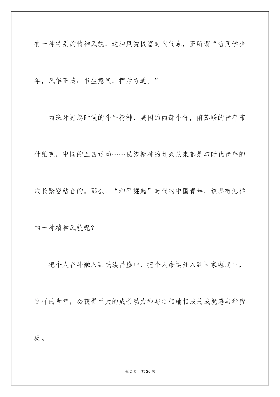 2024《恰同学少年》观后感_7_第2页