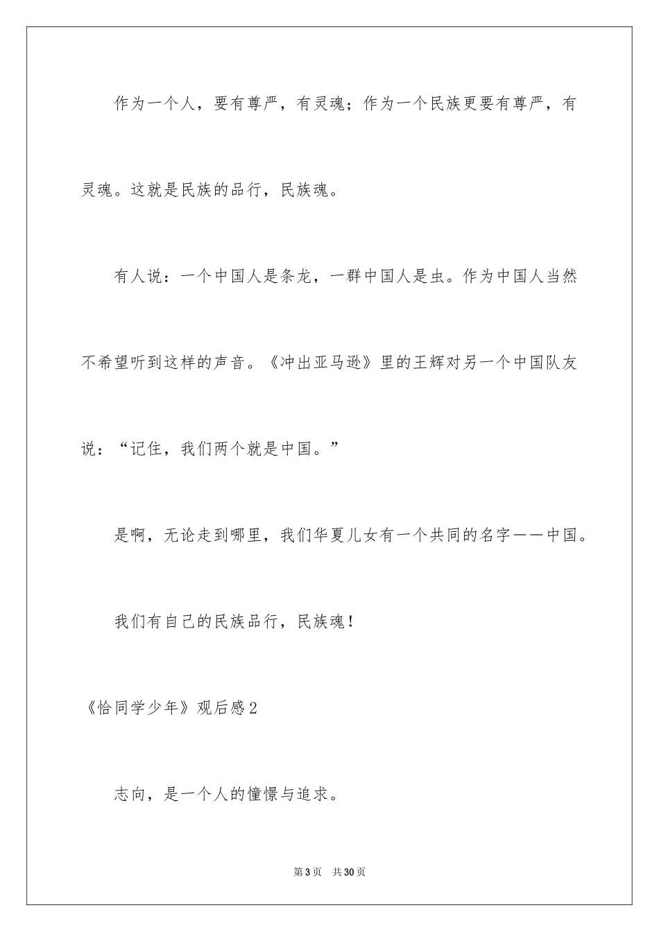 2024《恰同学少年》观后感_7_第3页