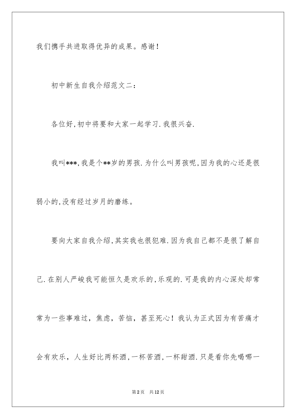 2024初中新生自我介绍_9_第2页