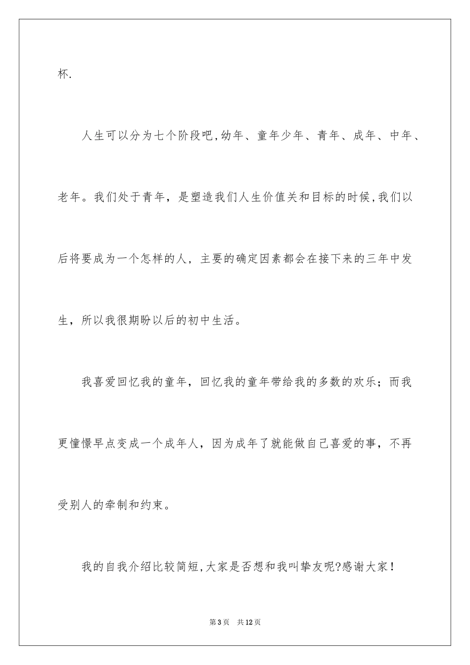 2024初中新生自我介绍_9_第3页