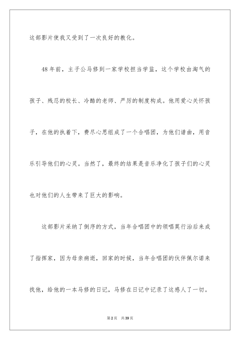 2024《放牛班的春天》观后感_49_第2页
