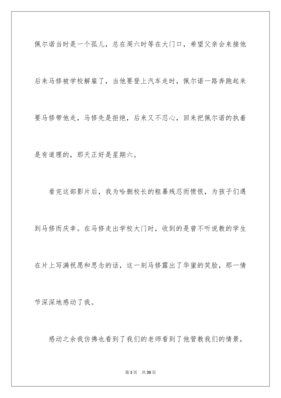 2024《放牛班的春天》观后感_49_第3页