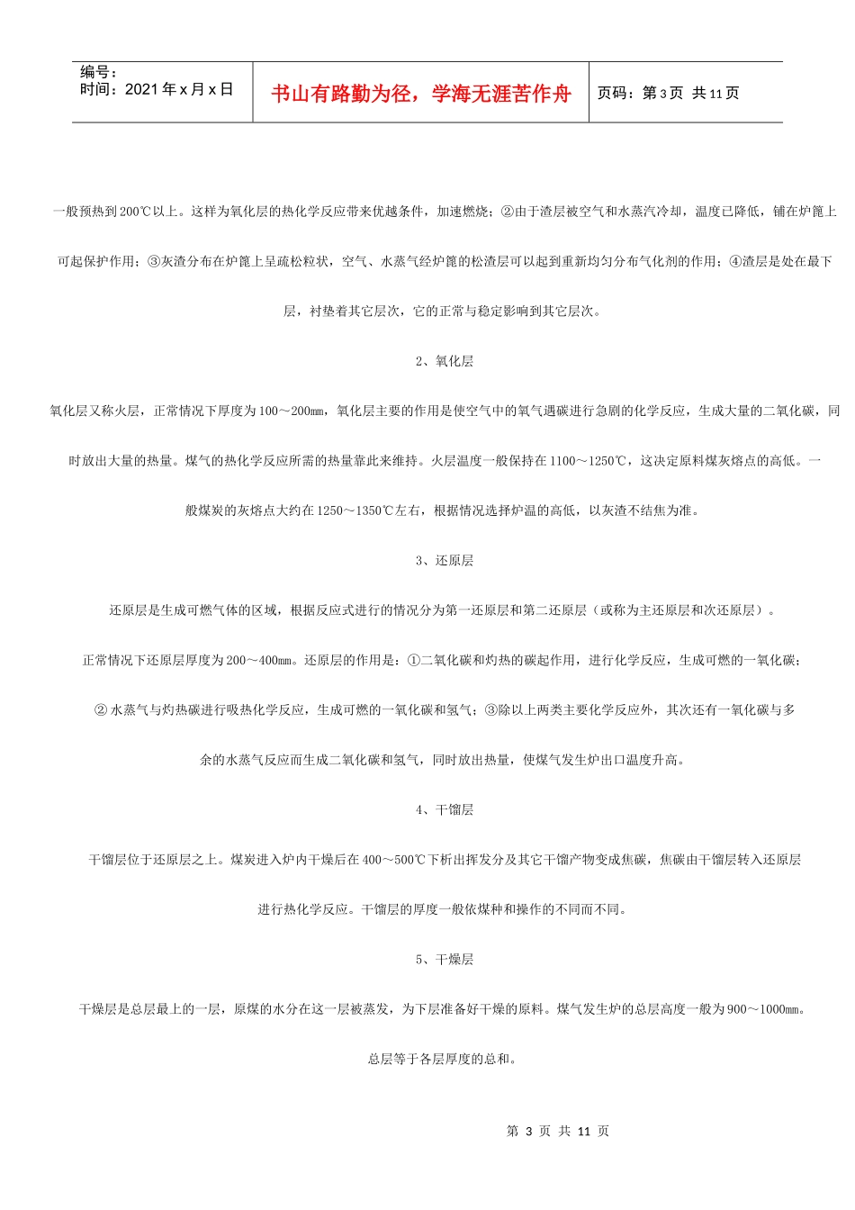 工业用煤气发生炉概述_第3页