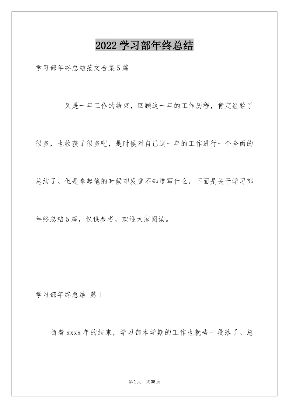 2024学习部年终总结_3_第1页