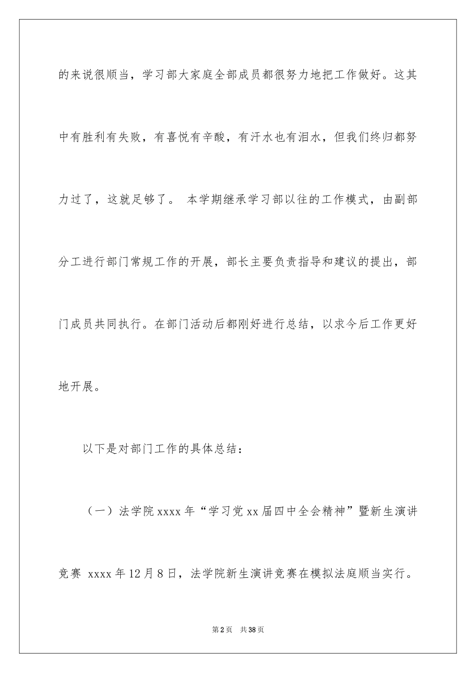 2024学习部年终总结_3_第2页