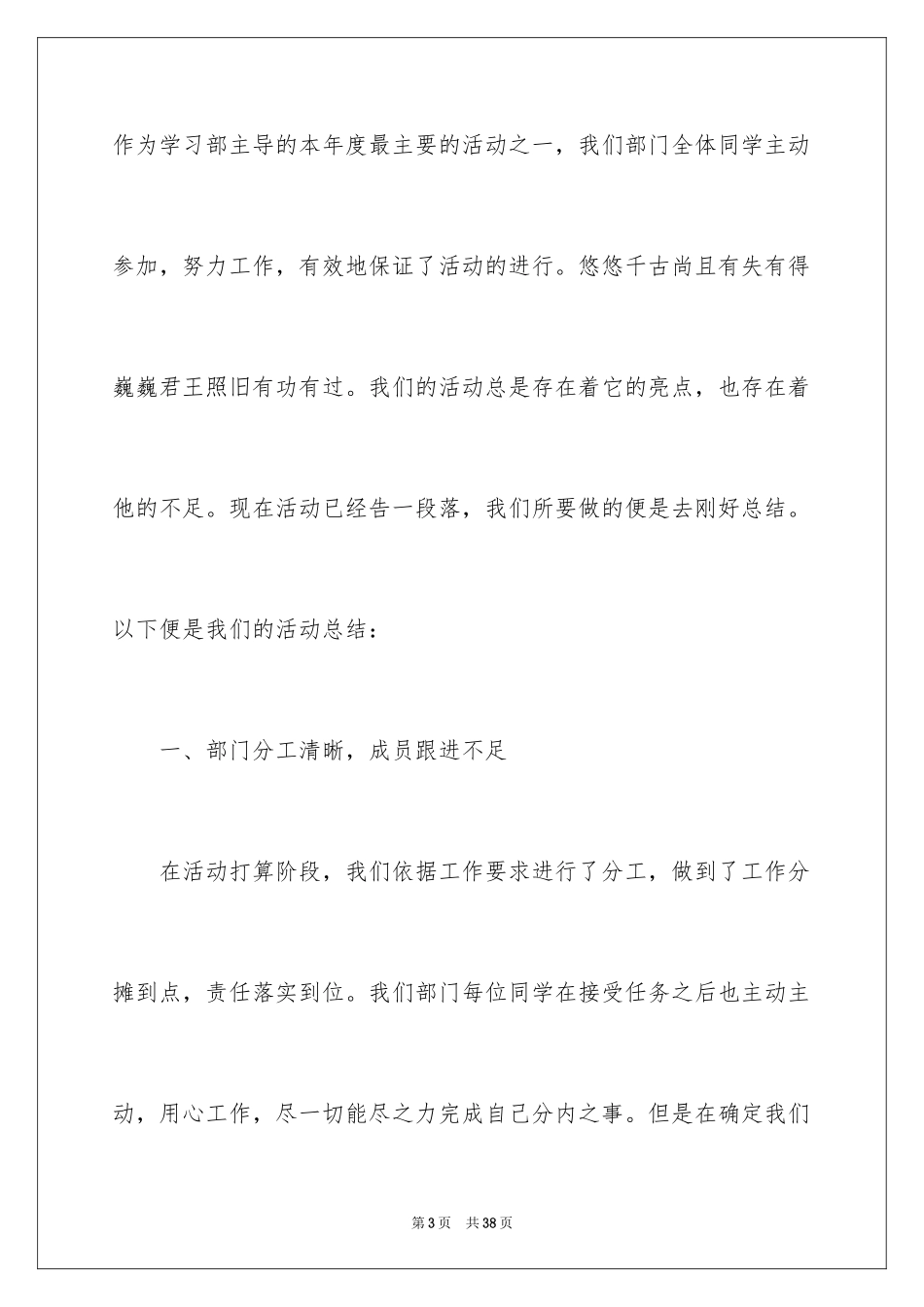 2024学习部年终总结_3_第3页