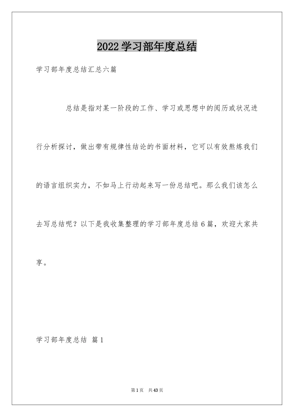 2024学习部年度总结_第1页