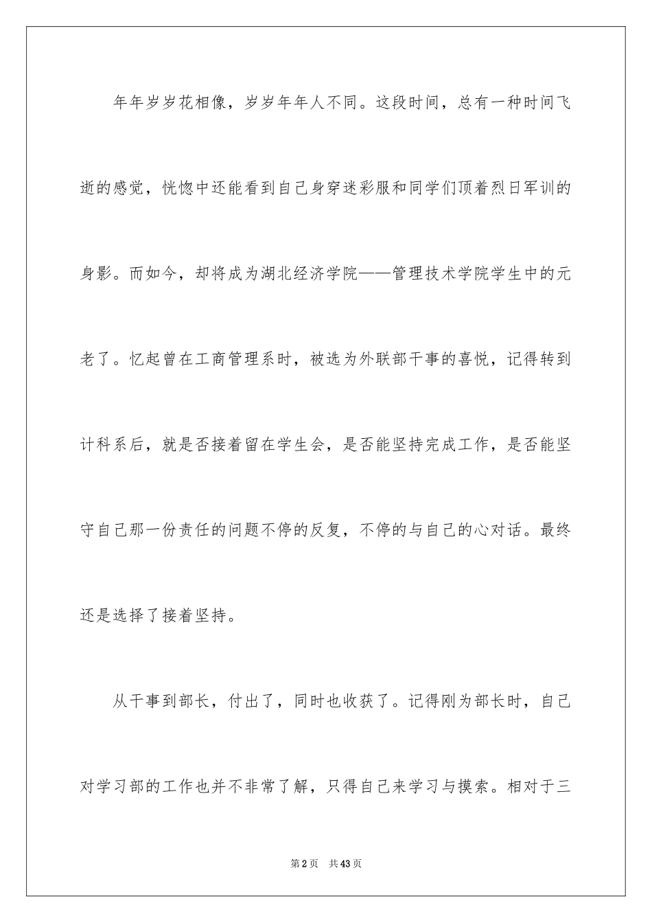 2024学习部年度总结_第2页