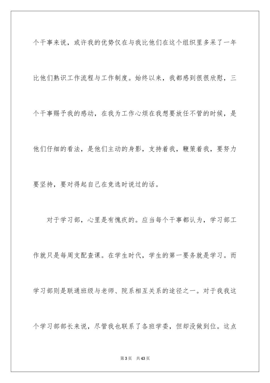 2024学习部年度总结_第3页