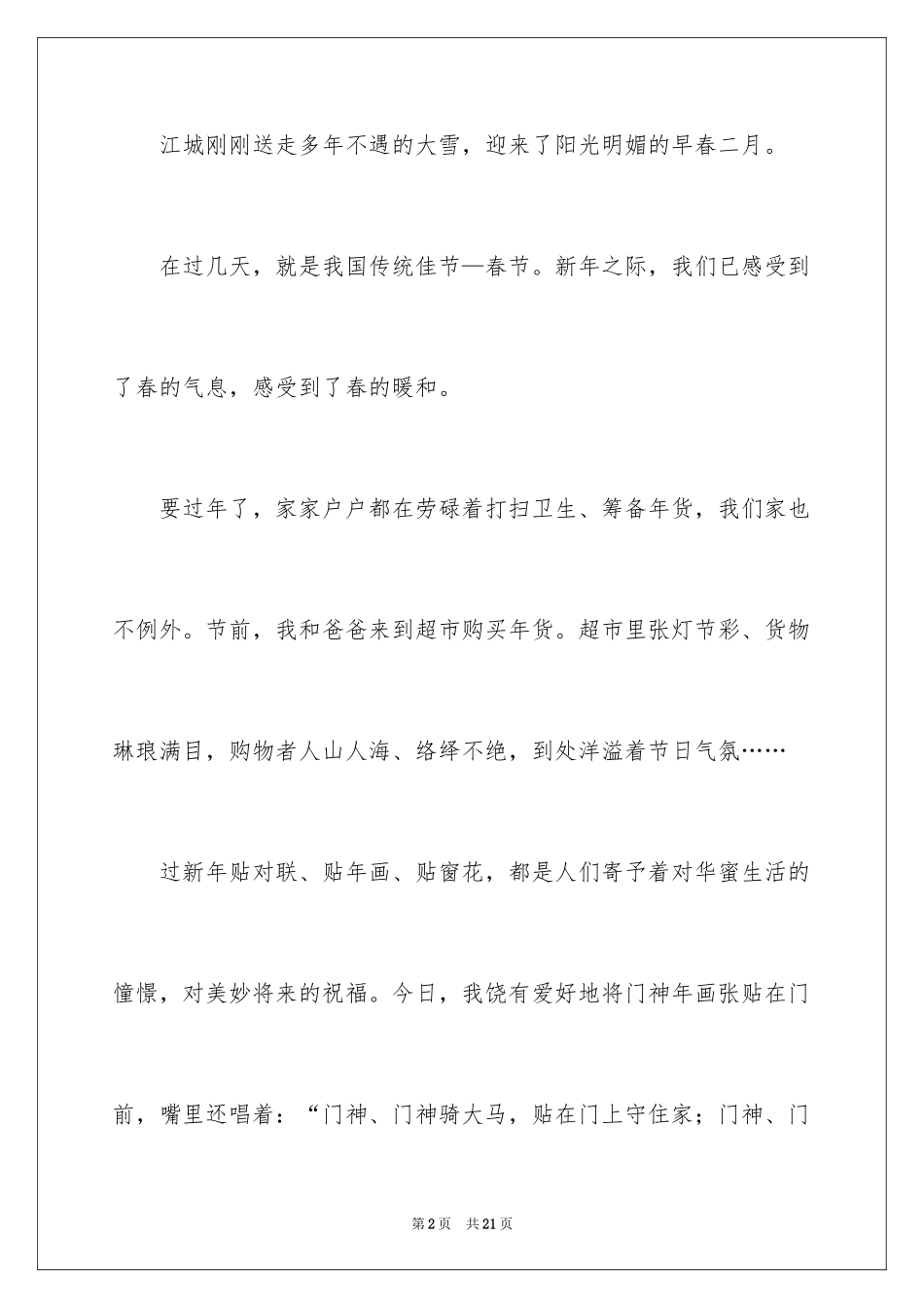 2024初中趣事作文600字_3_第2页